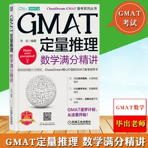 gmat教材- Top 100件gmat教材- 2024年4月更新- Taobao