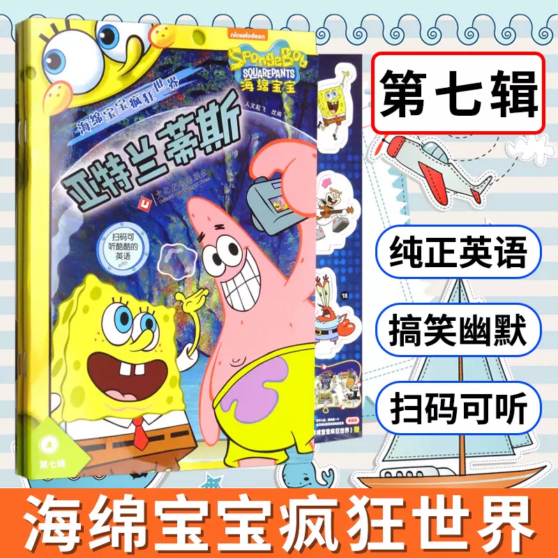 海綿寶寶瘋狂世界第七輯泡泡英雄 亞特蘭蒂斯