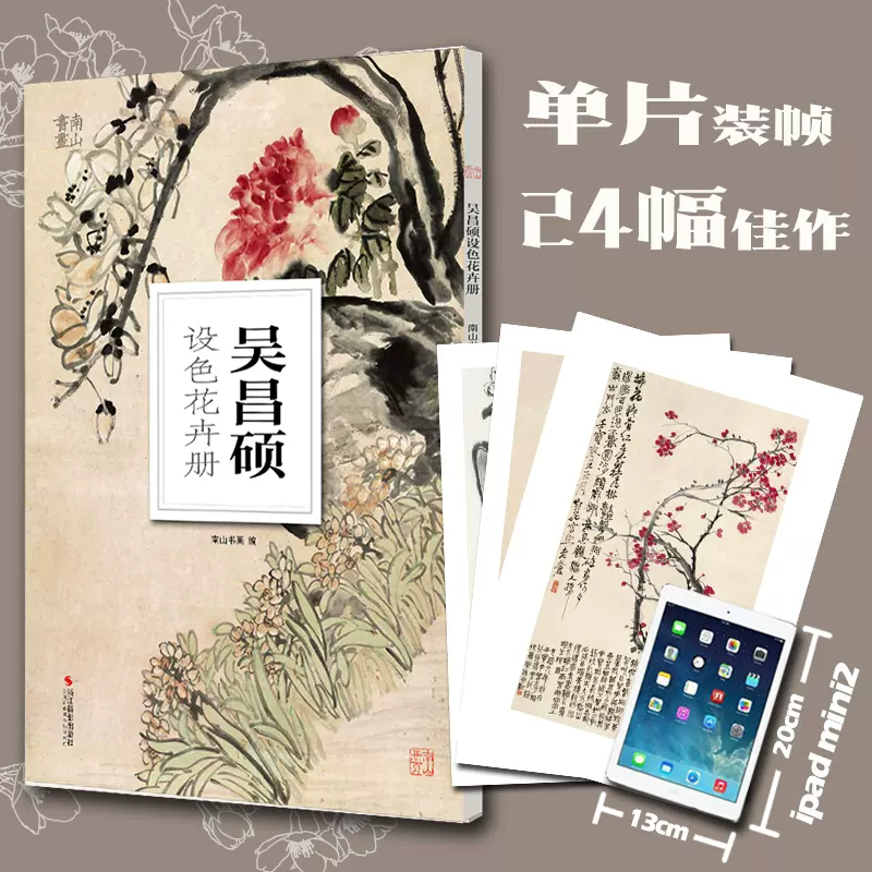 吳昌碩 水墨冊頁 | saboresdelcarro.cl