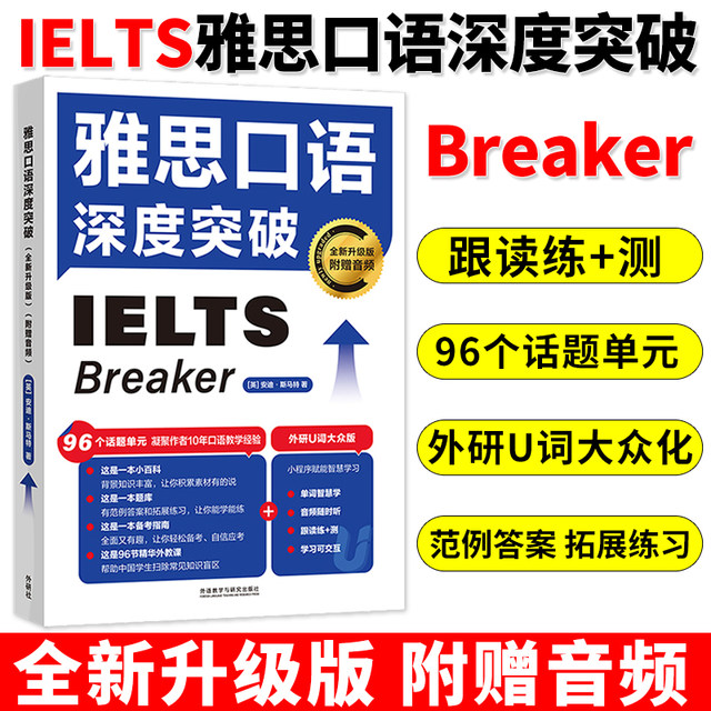 Official genuine version] IELTS spoken language in-depth breakthrough ...