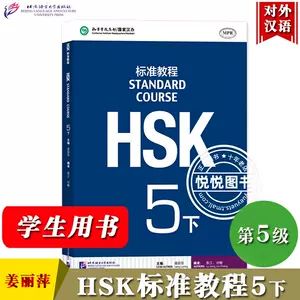 hsk5級下- Top 50件hsk5級下- 2024年7月更新- Taobao