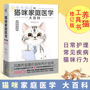 Genuine revised cat family medicine encyclopedia encyclopedia raising basic reference book My cat book pet book pet cat science book feed book cat Common disease prevention book love cat maintenance practical manual cat care book