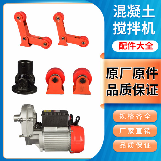 
Mixer accessories drum type cement mortar concrete feed small mixer pure copper electric mixer