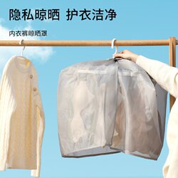 Outdoor Privacy Drying Net for Underwear and Socks, Balcony Drying Cover, Dustproof and Windproof Clothes Drying Cover