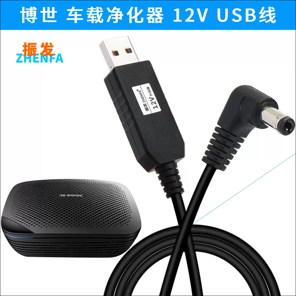 振发博世车载空气净化器s300电源线点烟器车充usb