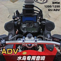 Suitable for Bmw Waterbird 1250Gsadv Modified Speakers, Audio, Bluetooth Subwoofer, Waterproof, High Quality, Original