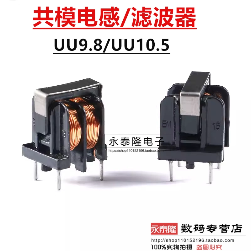 Cuộn cảm chế độ chung UU UF9.8 10.5 16 5MH10MH15MH20MH30MH40MH50MH bộ lọc cuộn cảm có lõi ferit