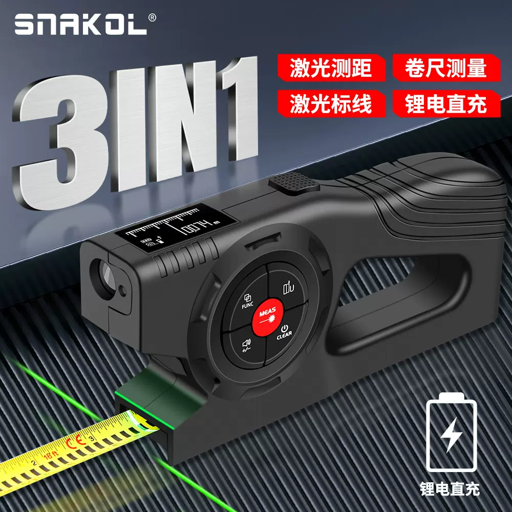 斯耐科数显激光卷尺SK-TM02二合一高精度激光测距仪数据存储充电