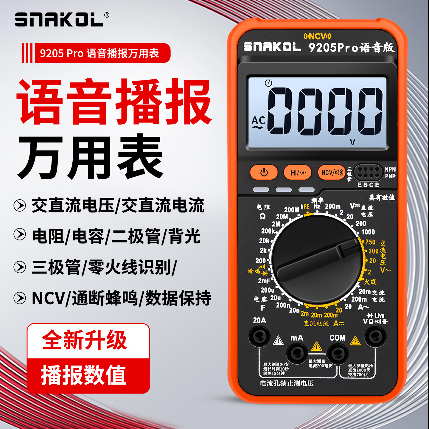 Snake 9205Pro цифровой мультиметр для голосового вещания — высокоточный интеллектуальный транзистор с защитой от ожогов, сохранение данных