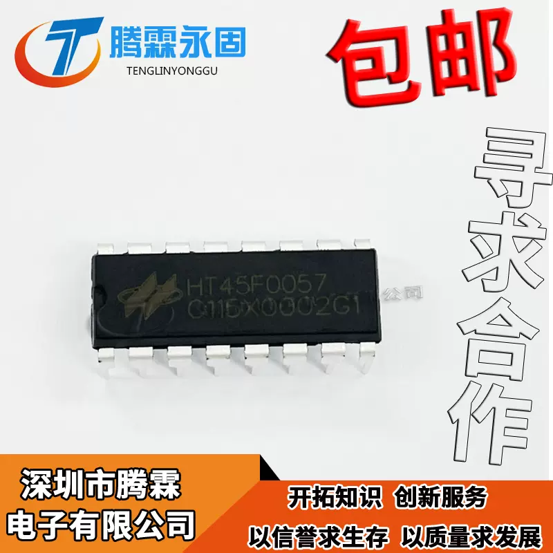 HT45F0057 直插DIP-16 单片机 全新原装-Taobao