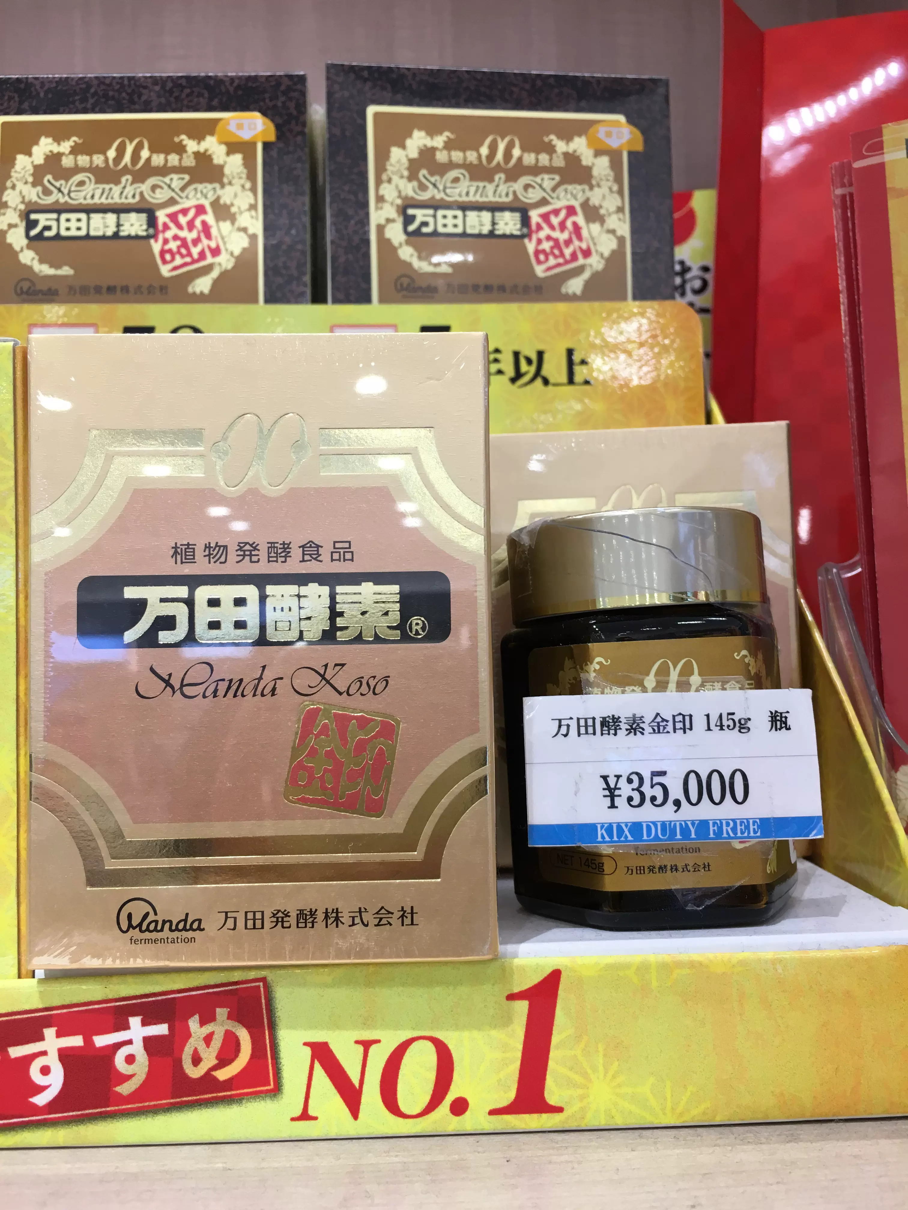 天生酵素金印 180g 2箱セット【未開封 割引価格 コスメ・香水・美容