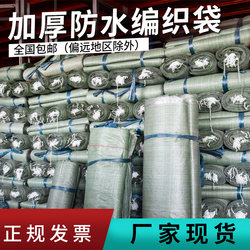 Woven Bags for Moving and Packing, Thickened Snakeskin Bags, Coated Wholesale Waterproof Manufacturer, Express Delivery, Garbage, Extra-Large Sacks