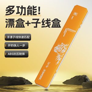 
Jiadiao Ni sub-line float box double-sided two-in-one multi-functional storage box extended float fish float plus fishing sub-line box