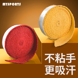 Badminton Grip Tape Anti-Slip Sweat-Absorbent Dragon Bone Tennis Grip Tape Handle Wrap Large Towel Tape Badminton Racket