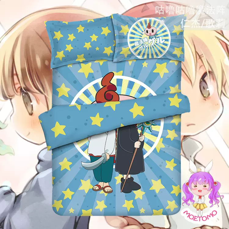 咕噜咕噜魔法阵勇者仁杰魔女歌莉柯柯丽卡通床上用品