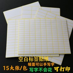 A5 Self-Adhesive Label Paper Blank Matte Sticker Printing Paper Can Be Handwritten and Can Be Pasted with Names, Numbers, and Key Tags