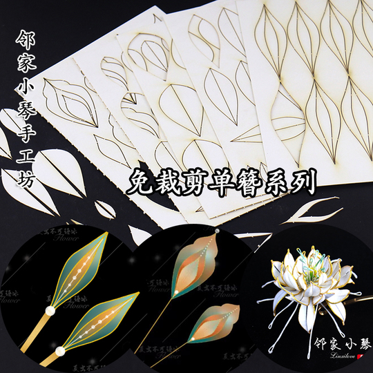 手工缠花雪寒薇免剪切片古风免裁纸模单簪夏虫不可语冰原创授权