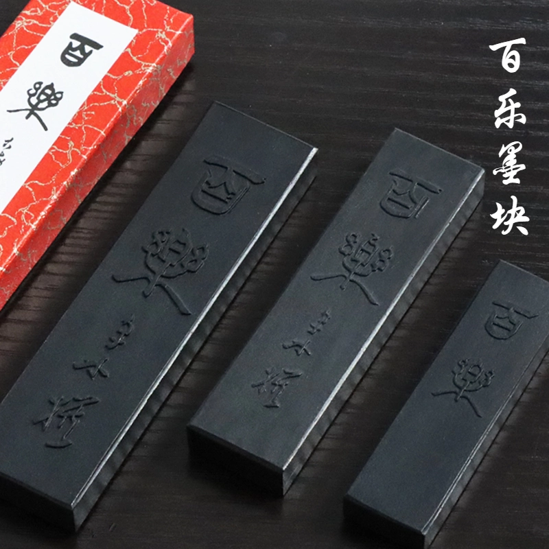 進口古梅園百樂1/2/3丁實用油煙墨塊墨條墨錠文房四寶書法油煙墨