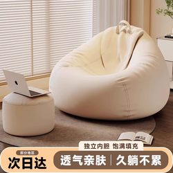 Lazy Sofa That Can Be Used for Sleeping and Reclining, Single Bean Bag for Balcony, Bedroom, Tatami, Dormitory, Small Sofa for Living Room, Children