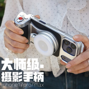 
Taixun Mobile Photography Handle Master Image Set 17pro/Max Mobile Photography Stable Shutter Handle