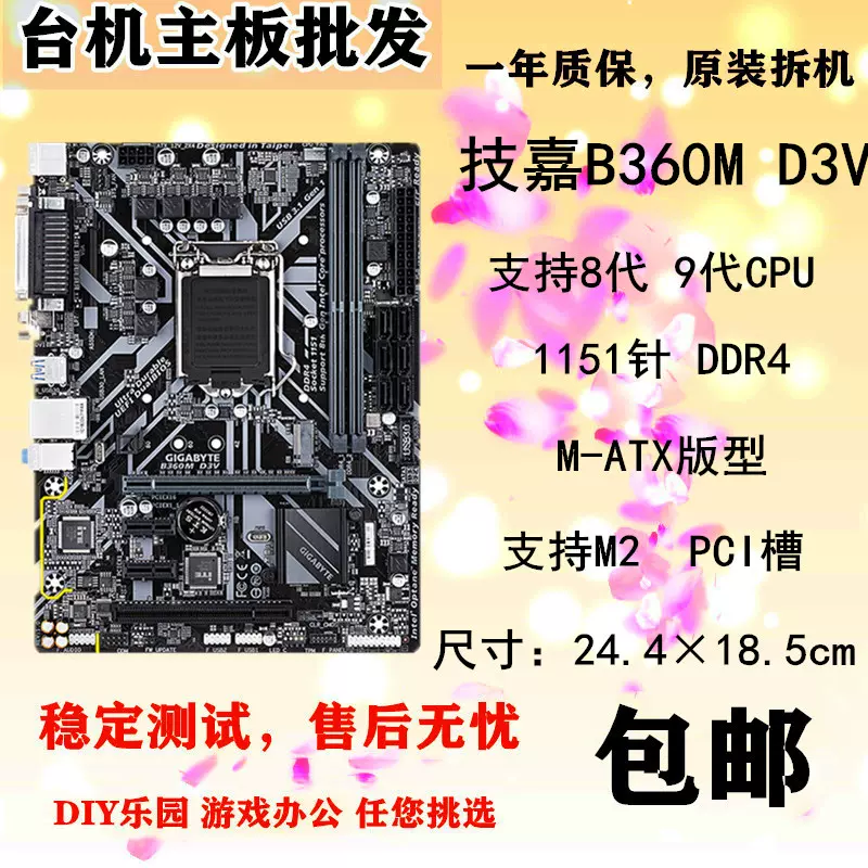 Gigabyte/技嘉B360M-D2V D3V HD3 POWER D3H Z370 B365 H310主板