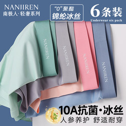 Antarctic Brand Men's Underwear, Ice Silk Men's Boxer Shorts, Pure Cotton Crotch, Summer Thin Style, Men's Model 2026 New Style