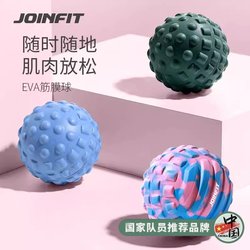 Joinfit Fascia Ball Massage Ball Foot Sole Muscle Relaxation Myofascial Ball Yoga Fitness Neck Membrane Ball