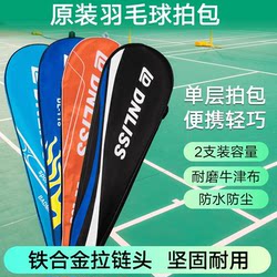 Ball Bag Racket Cover Can Hold 2 Badminton Racket Velvet Bag Oxford Cloth Tennis Squash Bag Protective Cover Bag