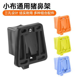 Small cloth folding bicycle pig nose base adapter DIY modified pig nose bag country cloth basket accessories clamp