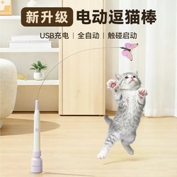 Automatic Rotating Butterfly Lazy Cat Teaser Wand Electric Cat Toy Self-Entertainment Gadget for Cats