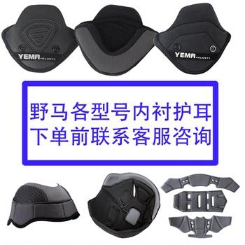 Mustang electric motorcycle helmet lining, ear-protecting lining, breathable and moisture-absorbing lining, summer universal lining cotton accessories for all seasons