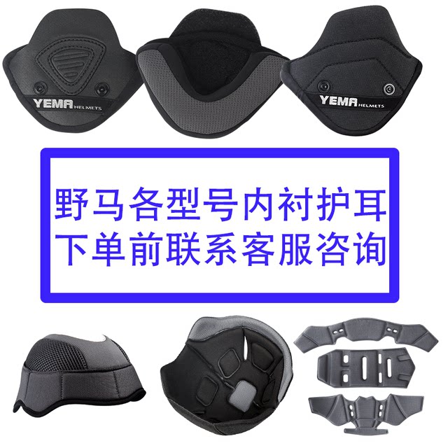 Mustang electric motorcycle helmet lining, ear-protecting lining, breathable and moisture-absorbing lining, summer universal lining cotton accessories for all seasons