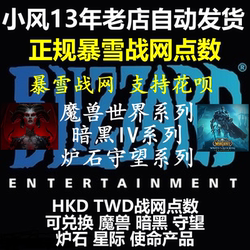 Blizzard Asia Server Battle.Net Points World of Warcraft Monthly Card Diablo 4 Lord of Hatred Hong Kong and Taiwan Region Hkd Tw Hong Kong and Taiwan