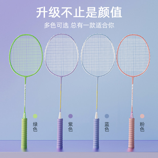 Public School Rackets Badminton racket genuine flagship store ultra -light all -carbon fiber ...