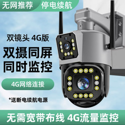 360-Degree Home Outdoor Wireless Wifi Dual-Camera 4g Remote Card-Insertable Outdoor Waterproof High-Definition Monitor