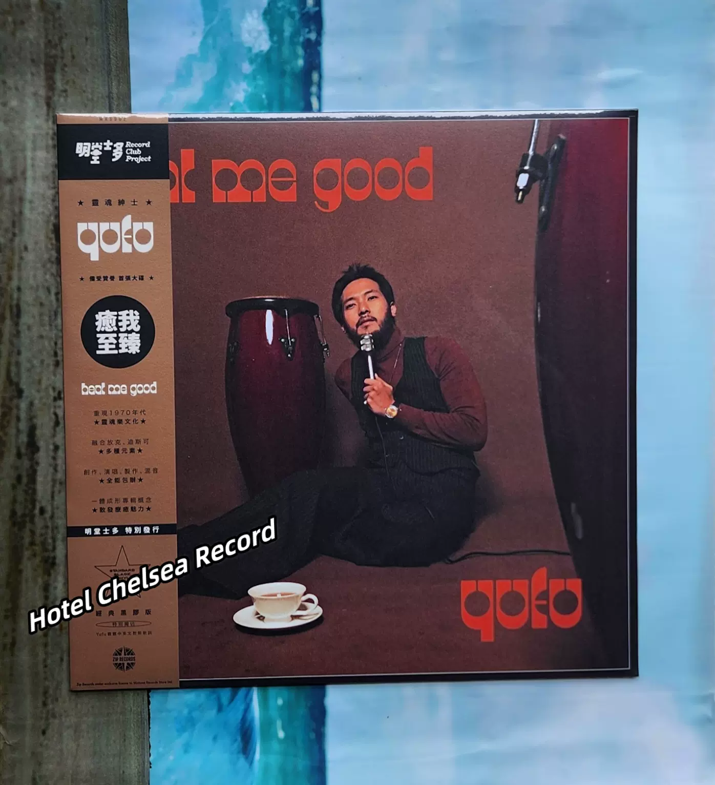 Yufu 陈郁夫《Heal Me Good》 《癒我至臻》 黑胶LP 全新未拆