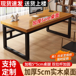 Solid Wood Desk Computer Table Desktop Home Simple Modern Long Writing Desk Bedroom Double Gaming Office Desk