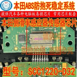 Scc1220-d32 Automobilový Protiblokovací Stabilizační Systém Abs Čip Snímače Rychlosti Bočního Prokluzu Honda