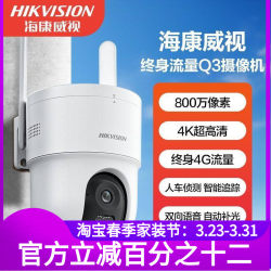 Hikvision 4K Ultra-Clear Surveillance Camera 8 Million Pixels Indoor and Outdoor 4g Data-Free Human Tracking Mobile Remote Access