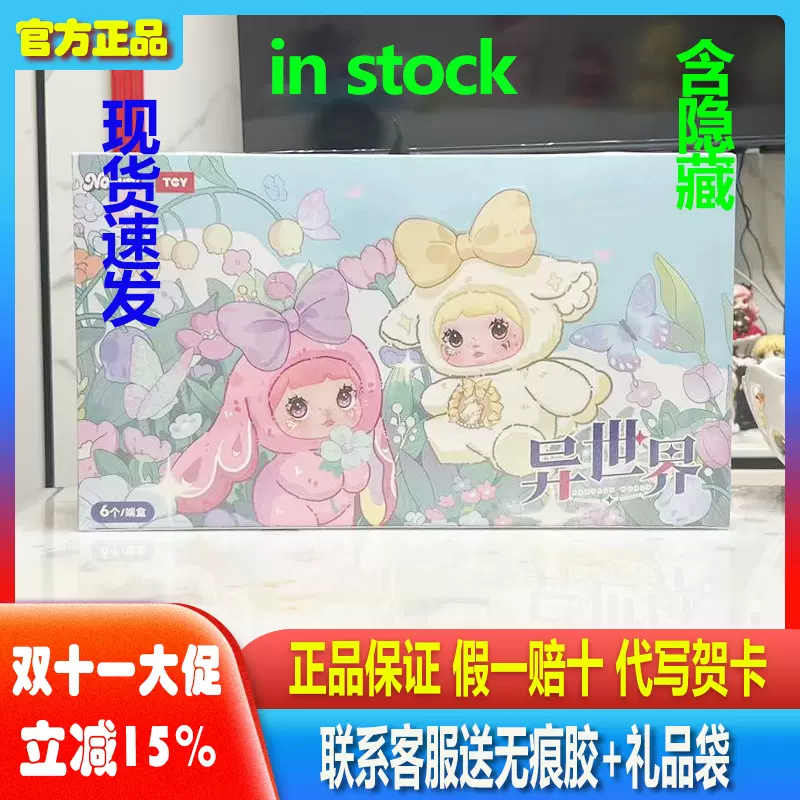 现货nommi V6糯米儿异世界毛绒盲盒手办可爱潮流摆件