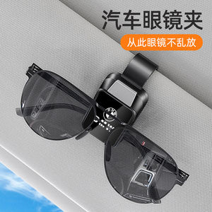 Car glasses clip personalized car hanging sunglasses clip card clip car sun visor storage clip glasses frame