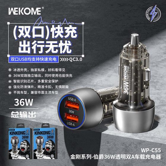 
WEKOME King Kong WP-C55 36W dual U transparent industrial windmill charger car fast charging car charging