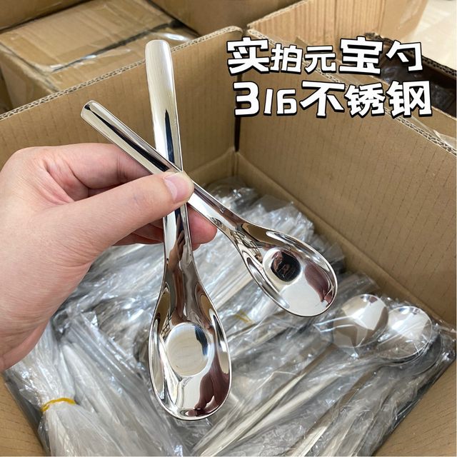 316 stainless steel Yuanbao spoon household children's feeding spoon children's eating spoon spoon adult spoon
