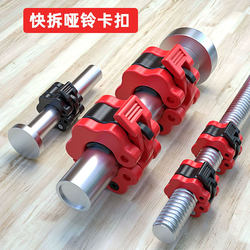 O-Gang Quick-Release Buckle Fixed Dumbbell Bar Straight Bar Environmentally Friendly Non-Slip 2.5Cm/5.0Cm Detachable Quick Buckle