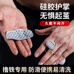 Fitness Silicone Palm Protectors for Pull-Ups, Weightlifting, and Horizontal Bar Use, Specialized for Men and Women, Silicone Non-Slip and Anti-Callus Palm Protectors