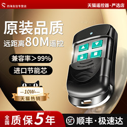 433 Dual-Frequency Remote Control for Retractable Gates, Garage Doors, Electric Barriers, Rolling Shutter Doors, Multifunctional Remote Control