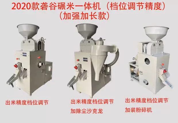 新款砻谷碾米一体机家商用糙米打米机稻谷粉碎机