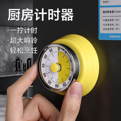 Kitchen Timer, Mechanical Timer, Countdown Reminder, Refrigerator Magnet, Special for Cooking, Magnetic Suction, Loud Volume