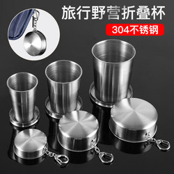 304 Stainless Steel Foldable Water Cup, Portable High Temperature Resistant Telescopic Compression Cup, Outdoor Travel Camping Drinking Cup