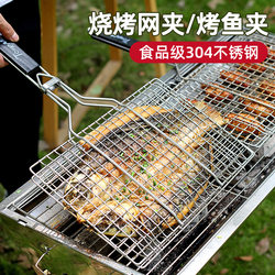 304 Stainless Steel Fish Grilling Tongs Barbecue Outdoor Fish Grilling Plate Net Barbecue Vegetable Grill Net Tools Supplies
